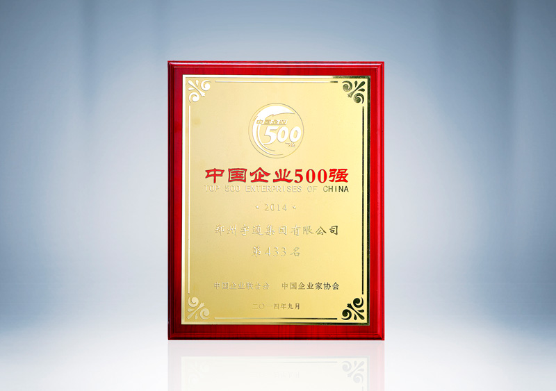 中国企业500强