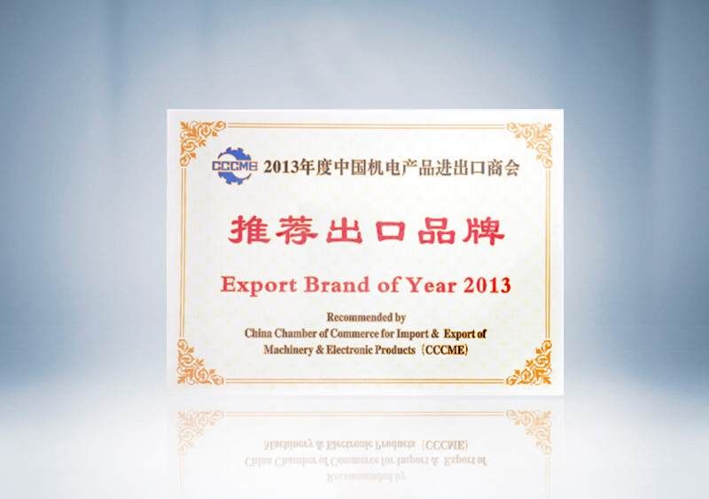 2014-推荐出口品牌