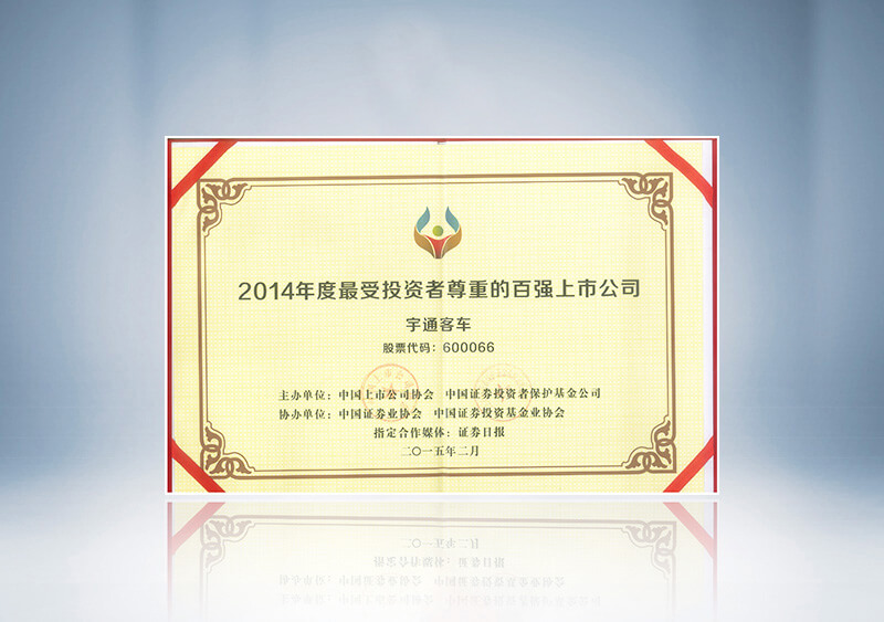 2014最受投资者尊重上市公司