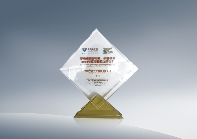 影响中国客车业读者调查2014年度零排放之星