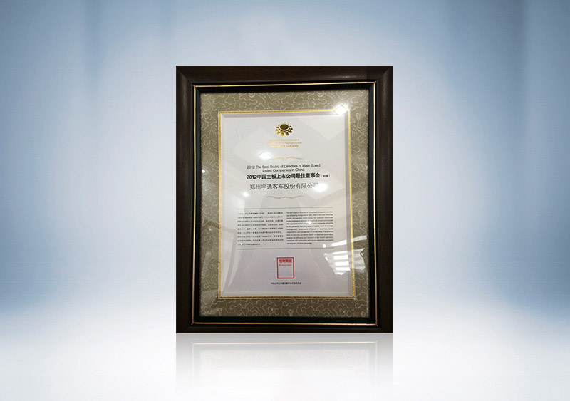 2012年中国主板上市公司最佳董事会