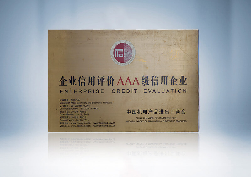 企业信用评价AAA级信用企业