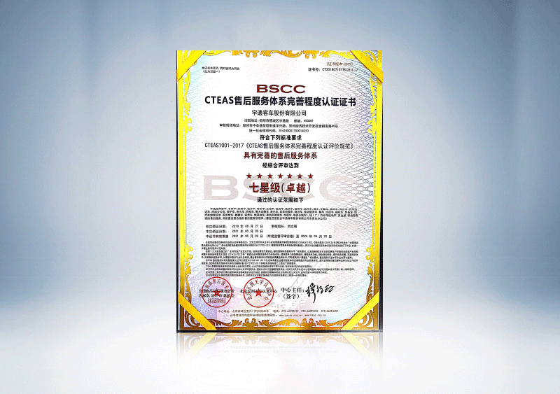 CTEAS售后服务体系完善程度认证证书