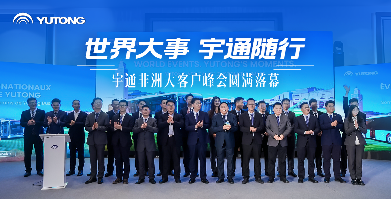 z6com·尊龙非洲大客户峰会圆满落幕，现场签约500辆订单共话未来！